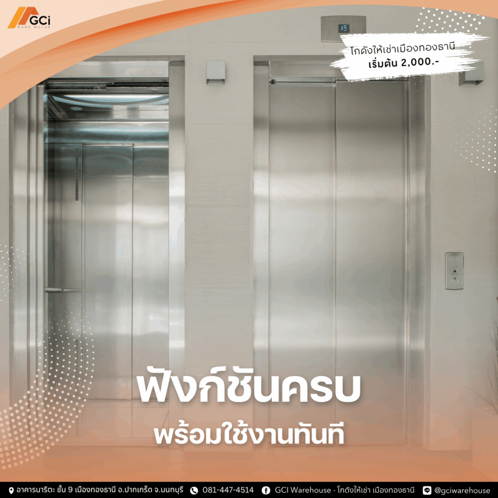โกดังให้เช่าเมืองทองธานีฟังก์ชันครบ