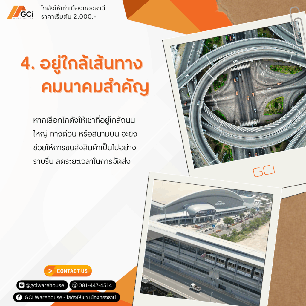 เดินทางสะดวกใกล้ถนน