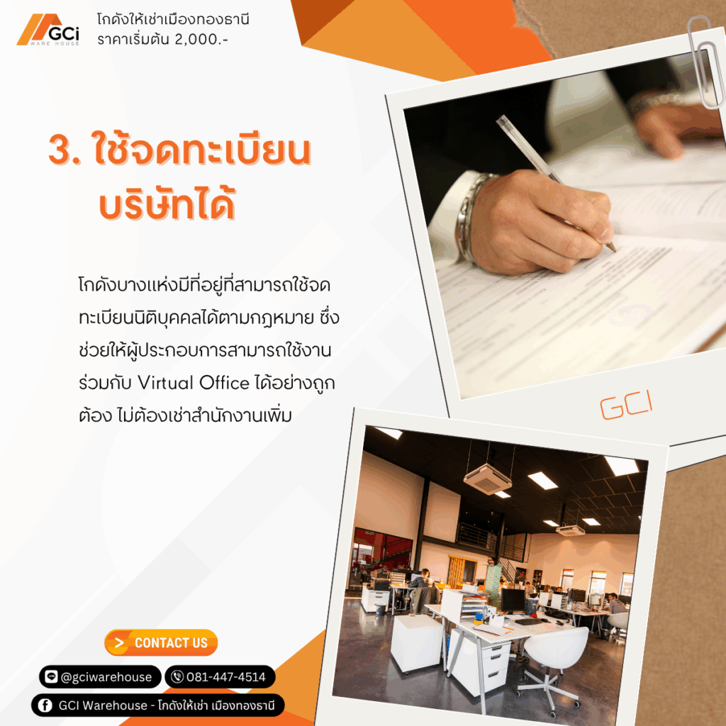 จดทะเบียนบริษัทได้
