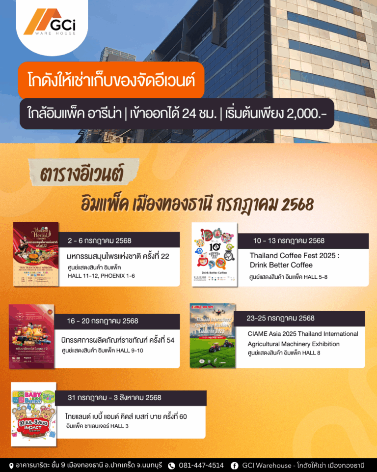 ตารางอีเว้นกรกฎาคม