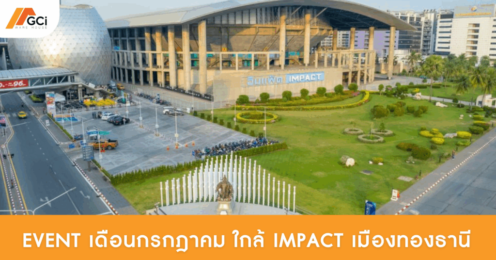 Event เดือนกรกฎาคม ใกล้ IMPACT เมืองทองธานี