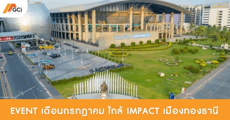Event เดือนกรกฎาคม ใกล้ IMPACT เมืองทองธานี