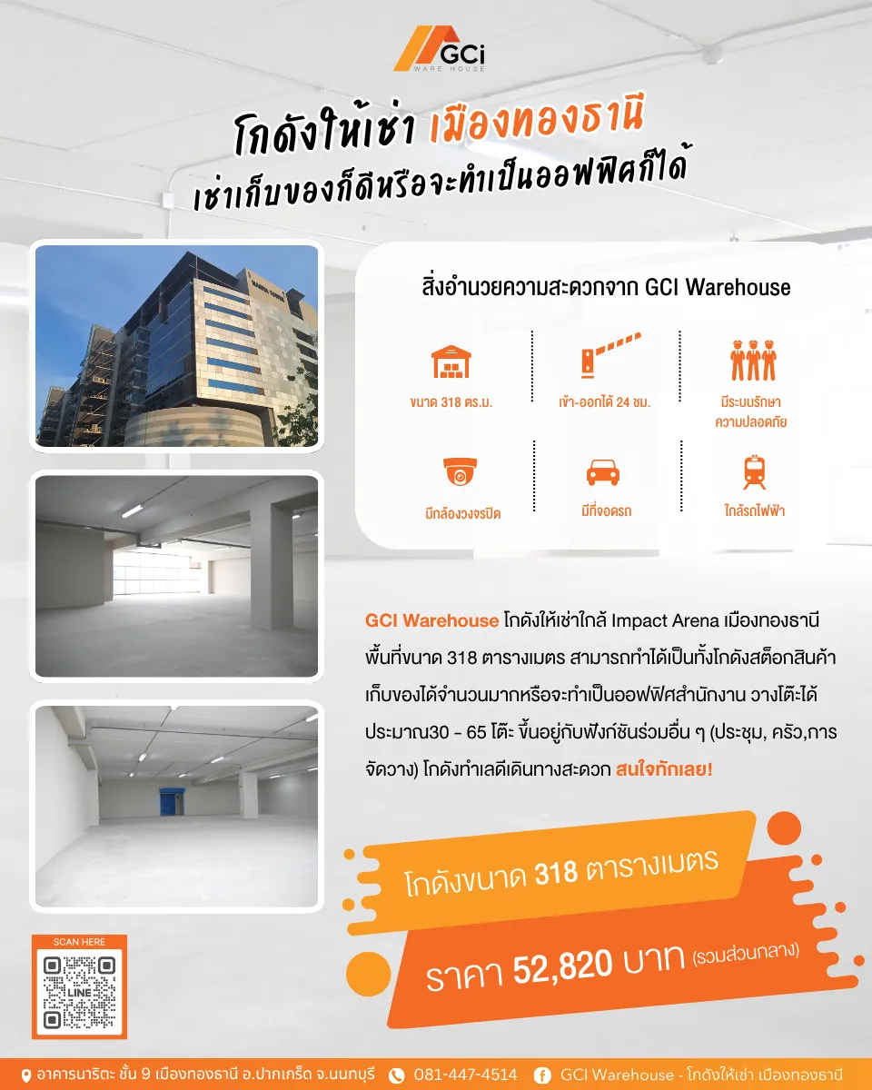 GCI Warehouse 318 ตารางเมตร