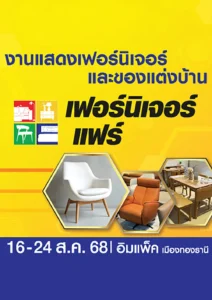 Furniture Fair 2025
