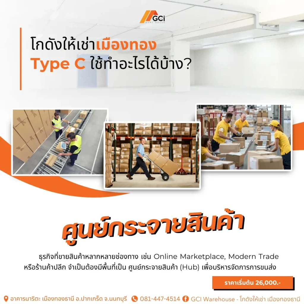 ศูนย์กระจายสินค้า