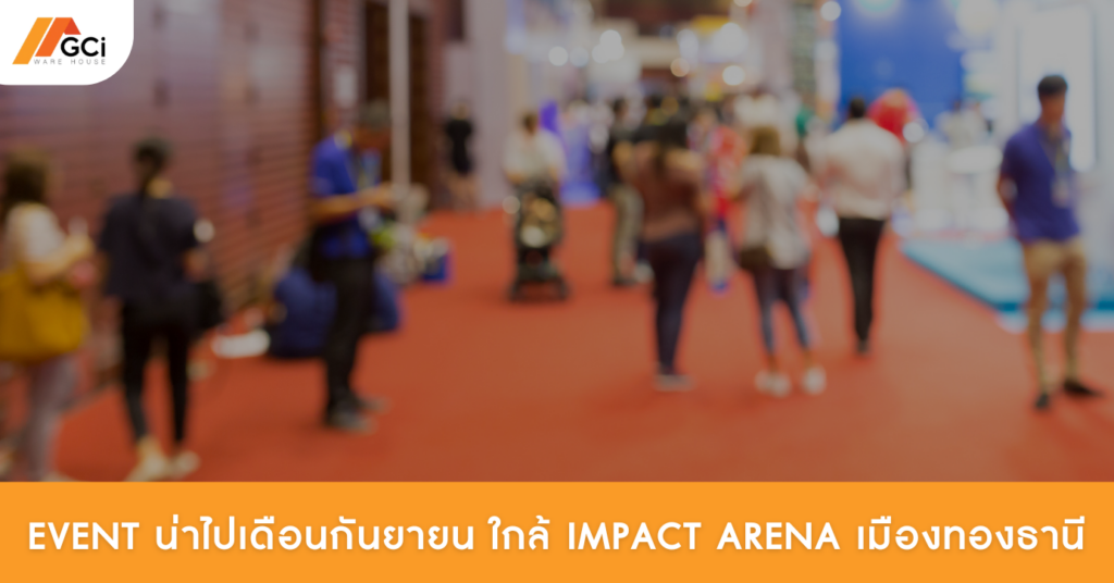 Event เดือนกันยายนใกล้ IMPACT เมืองทองธานี