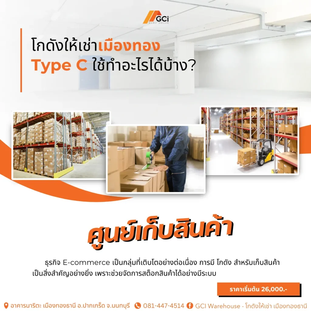 ศูนย์เก็บสินค้า