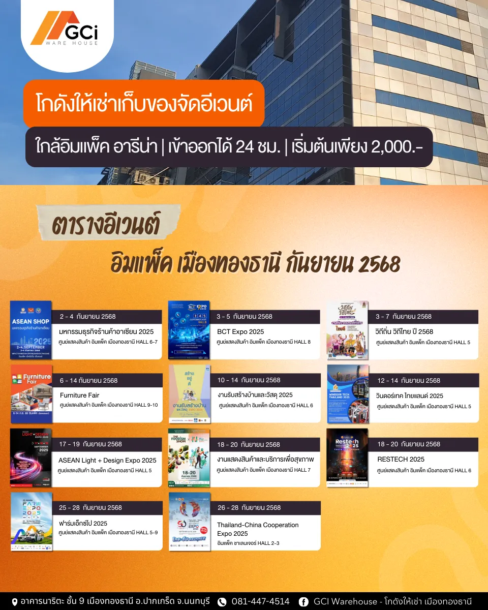Event น่าไปเดือนกันยายนใกล้ IMPACT เมืองทองธานี