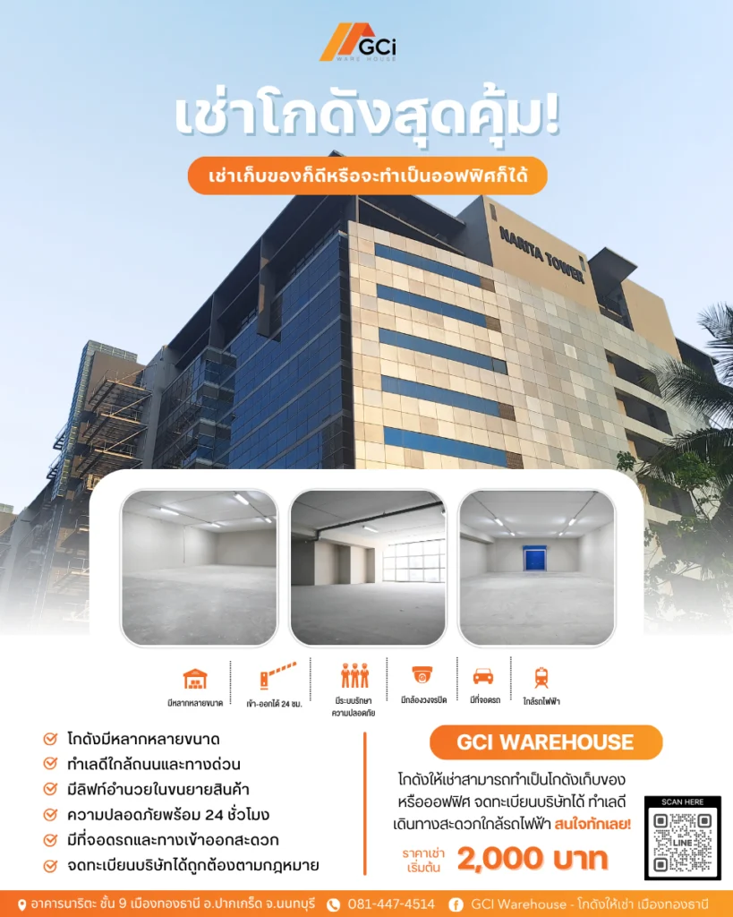 โกดังอเนกประสงค์
