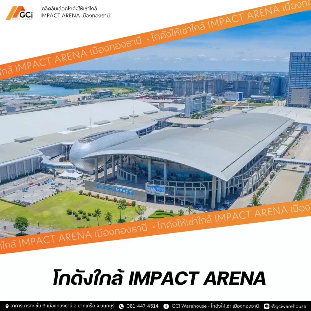 โกดังใกล้ IMPACT Arena