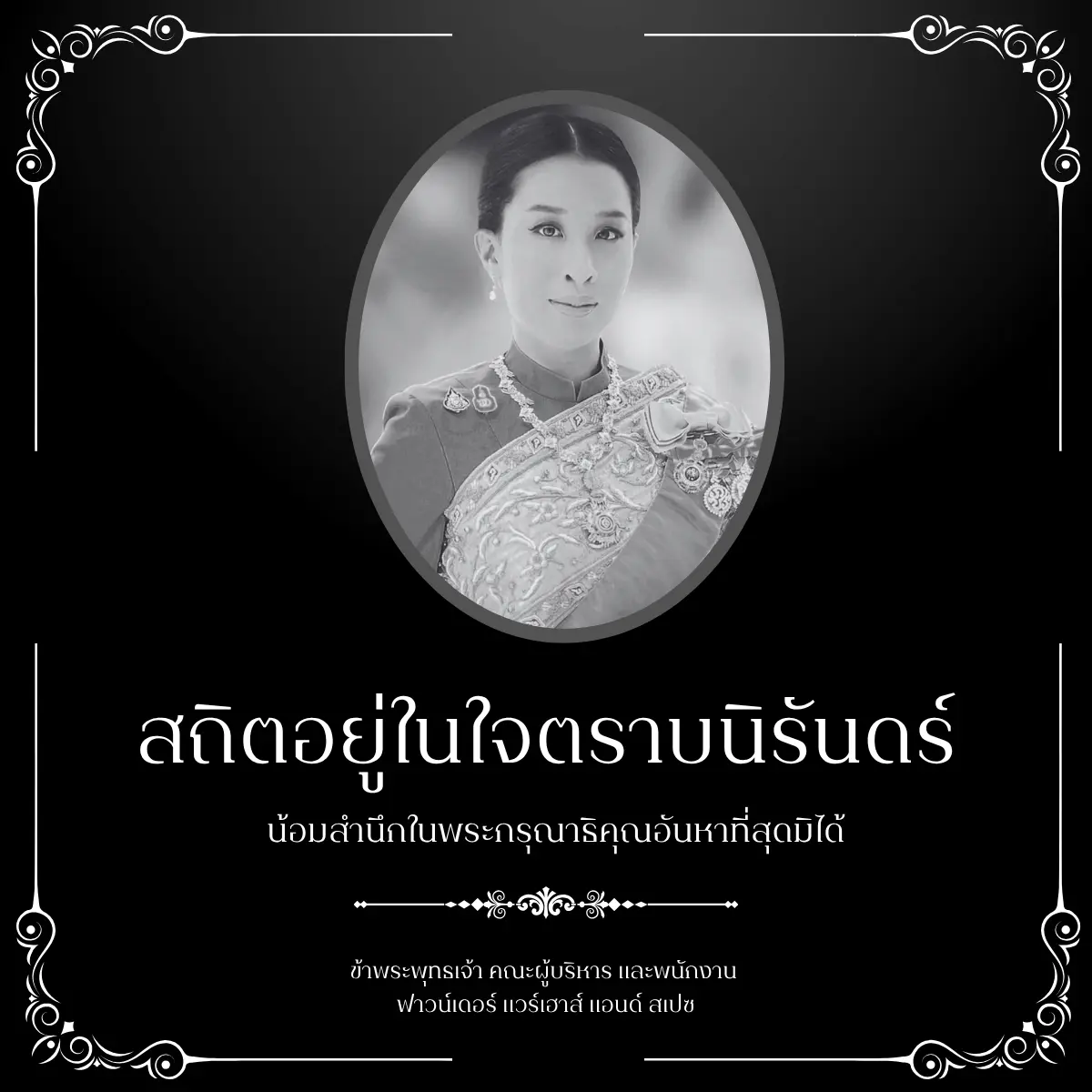 แบนเนอร์ไว้อาลัย